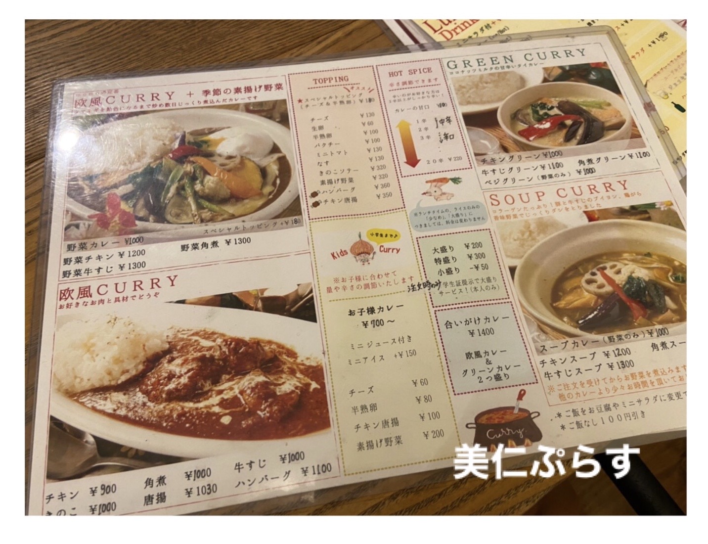 MOMO curry menu